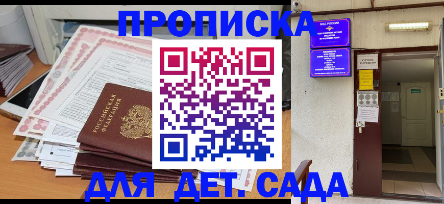 временная регистрация для школы в Ленинск-Кузнецком