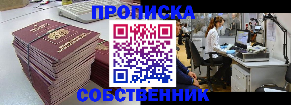 прописка гарантия в Ленинск-Кузнецком