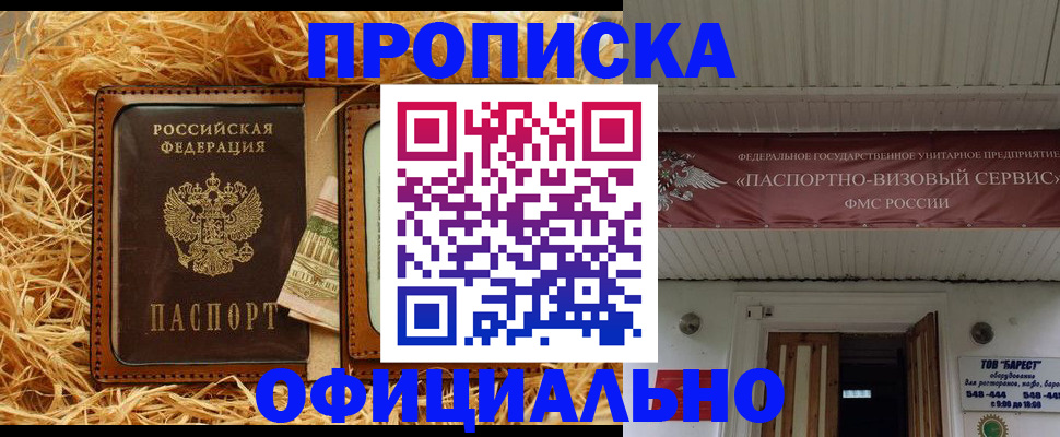 прописка регистрация в Ленинск-Кузнецком